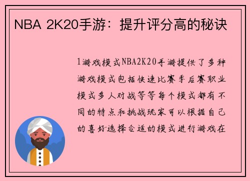 NBA 2K20手游：提升评分高的秘诀