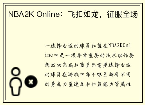 NBA2K Online：飞扣如龙，征服全场