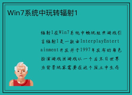 Win7系统中玩转辐射1