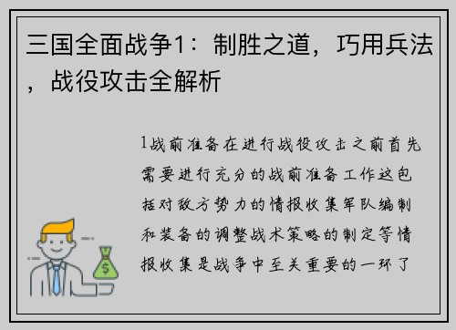 三国全面战争1：制胜之道，巧用兵法，战役攻击全解析
