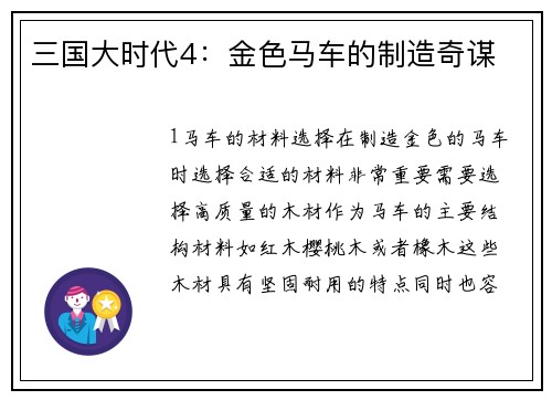 三国大时代4：金色马车的制造奇谋
