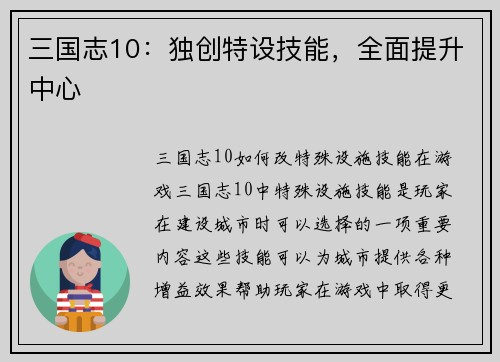 三国志10：独创特设技能，全面提升中心