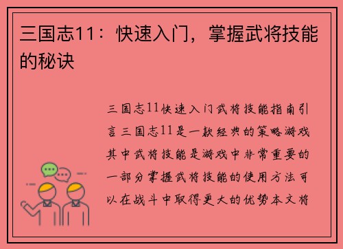三国志11：快速入门，掌握武将技能的秘诀