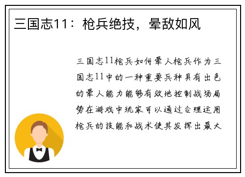 三国志11：枪兵绝技，晕敌如风