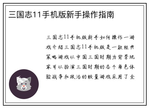 三国志11手机版新手操作指南