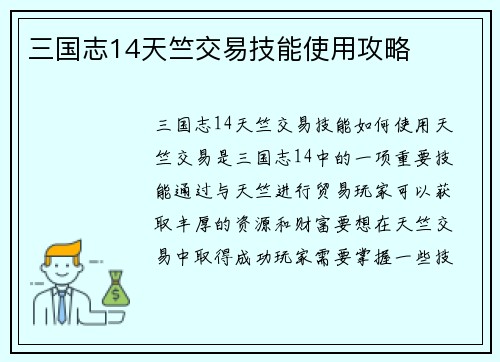 三国志14天竺交易技能使用攻略