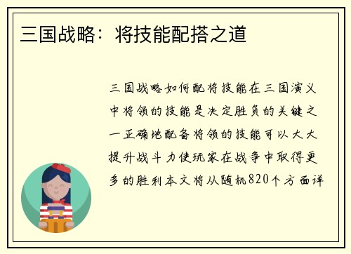 三国战略：将技能配搭之道